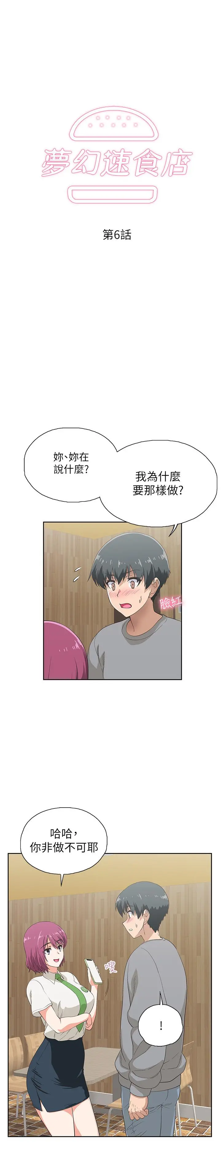 梦幻速食店 第6话-使出勾魂口技 第2页