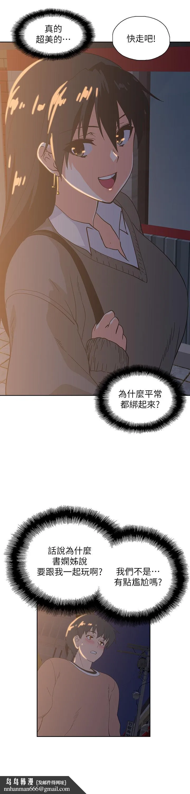 梦幻速食店 第25话-书娴姐，不是要玩吗 第22页