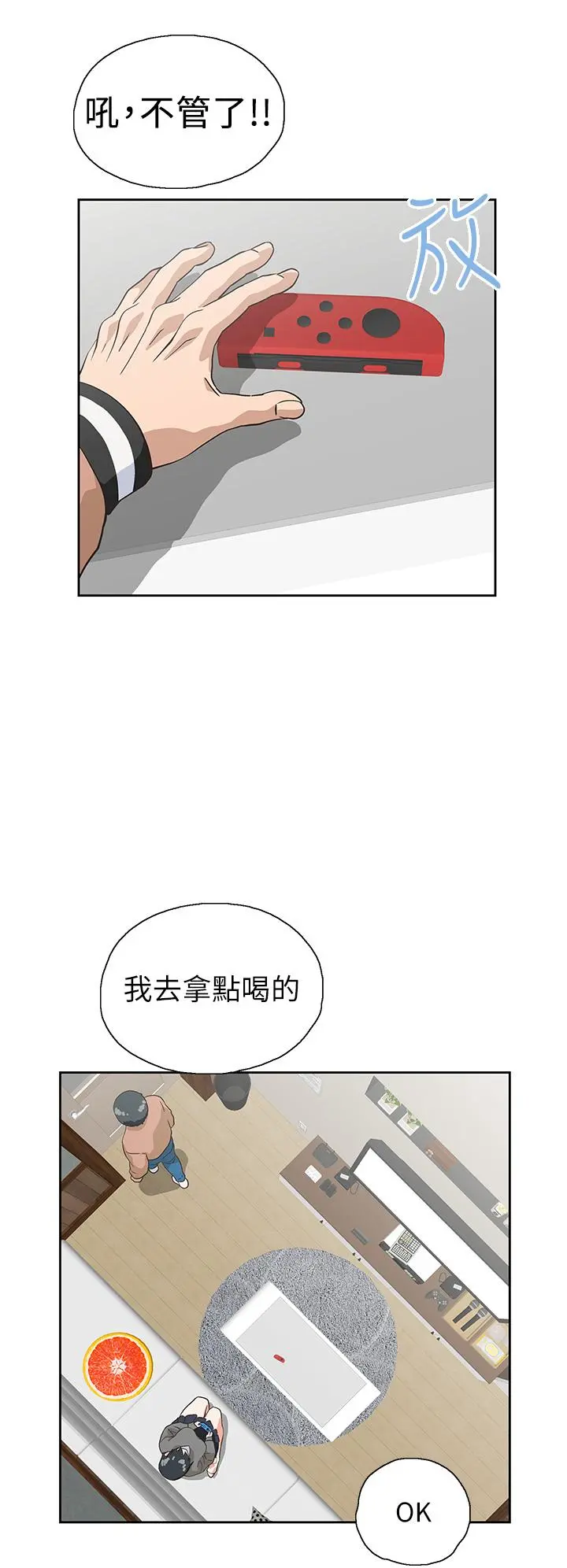 梦幻速食店 第25话-书娴姐，不是要玩吗 第33页