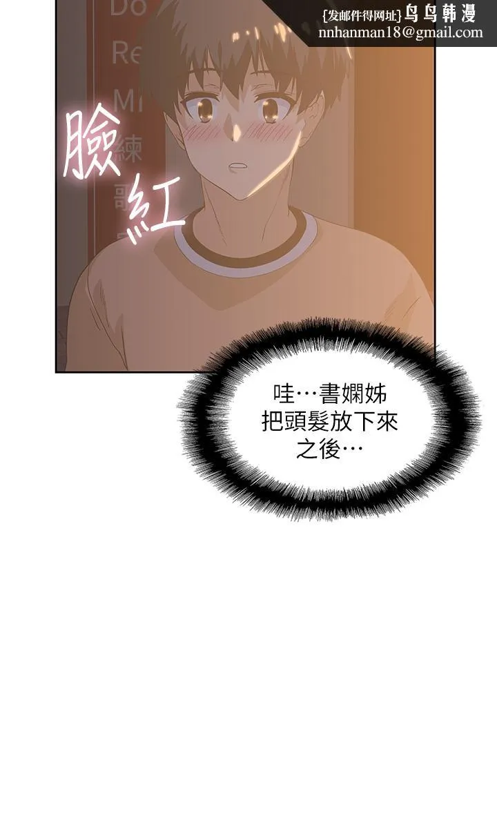 梦幻速食店 第25话-书娴姐，不是要玩吗 第21页