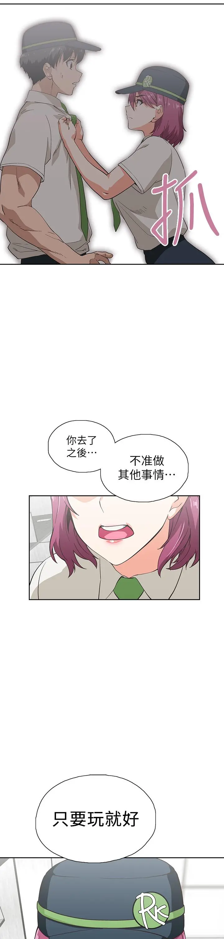 梦幻速食店 第25话-书娴姐，不是要玩吗 第15页