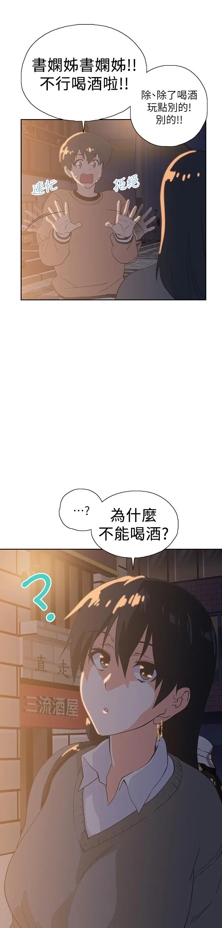 梦幻速食店 第25话-书娴姐，不是要玩吗 第26页