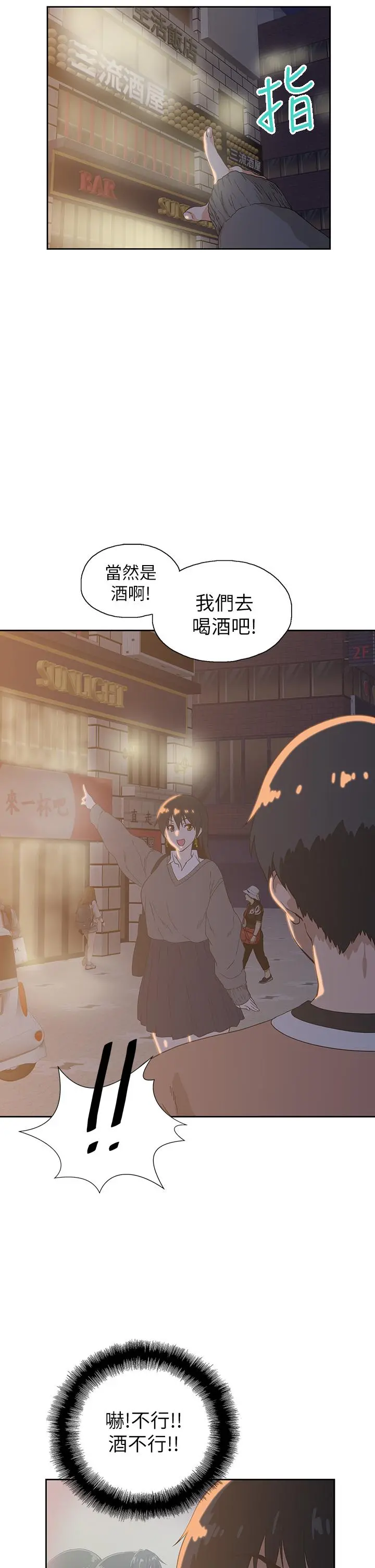梦幻速食店 第25话-书娴姐，不是要玩吗 第24页