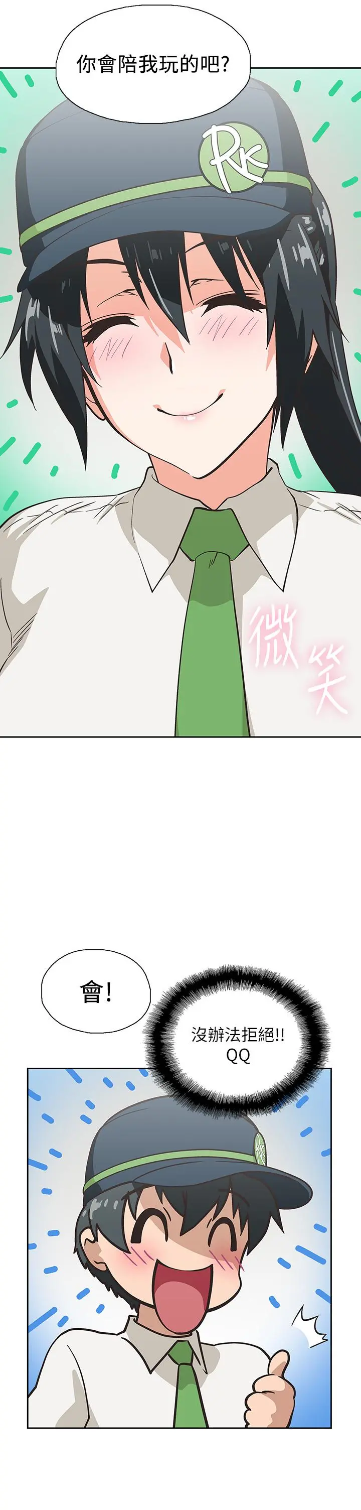 梦幻速食店 第25话-书娴姐，不是要玩吗 第5页