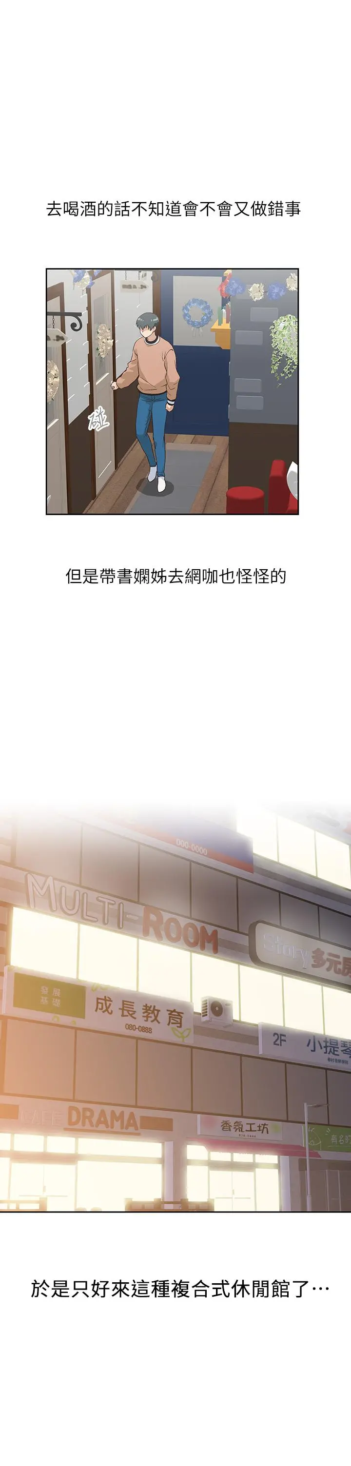 梦幻速食店 第25话-书娴姐，不是要玩吗 第34页