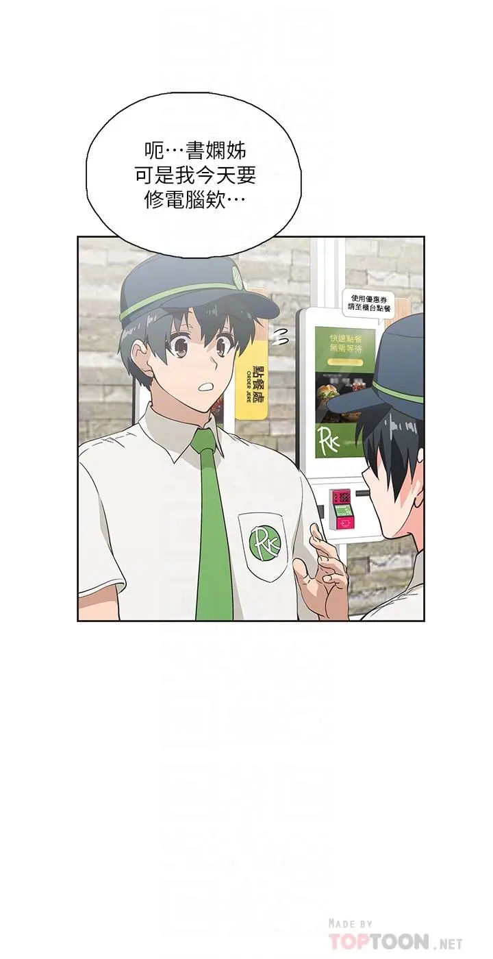 梦幻速食店 第25话-书娴姐，不是要玩吗 第4页