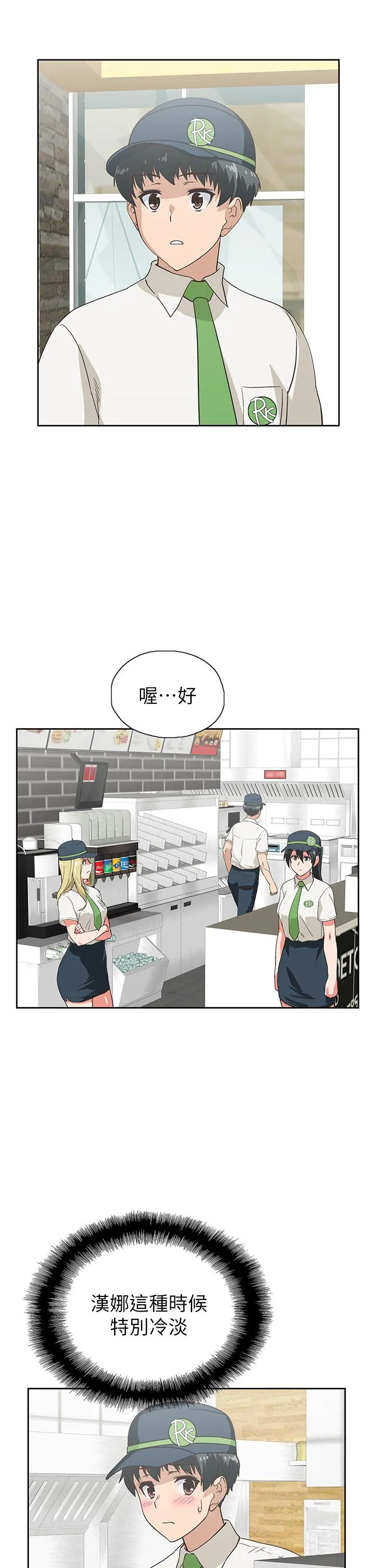 梦幻速食店 第25话-书娴姐，不是要玩吗 第11页