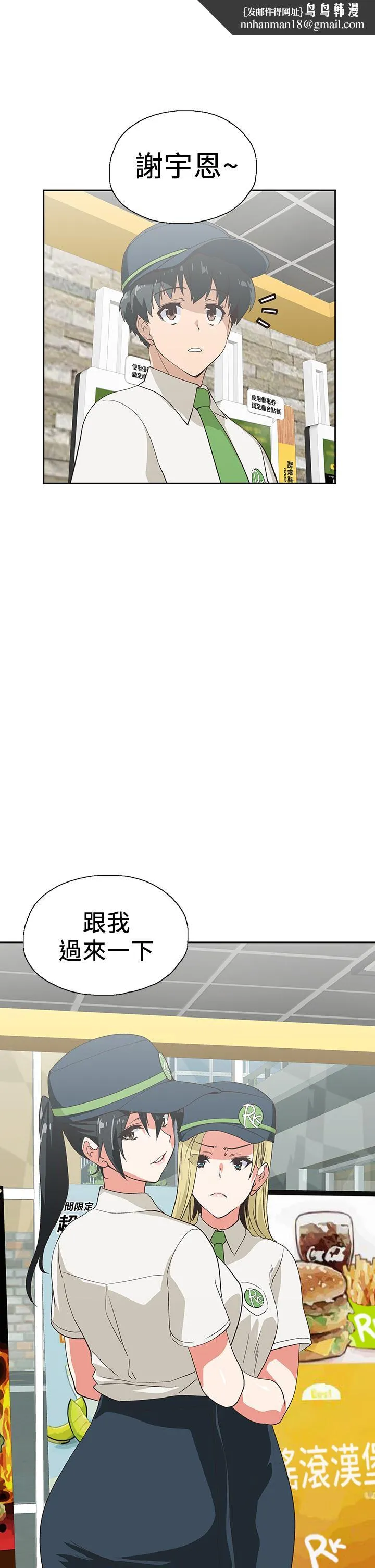 梦幻速食店 第25话-书娴姐，不是要玩吗 第1页