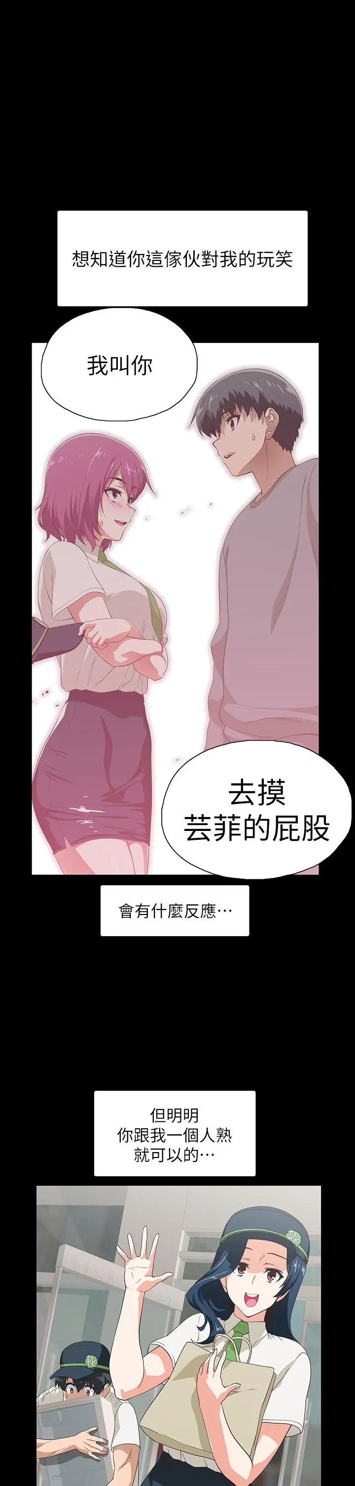 梦幻速食店 第38话-汉娜的内心 第17页