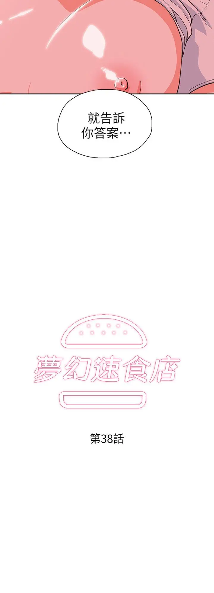 梦幻速食店 第38话-汉娜的内心 第2页