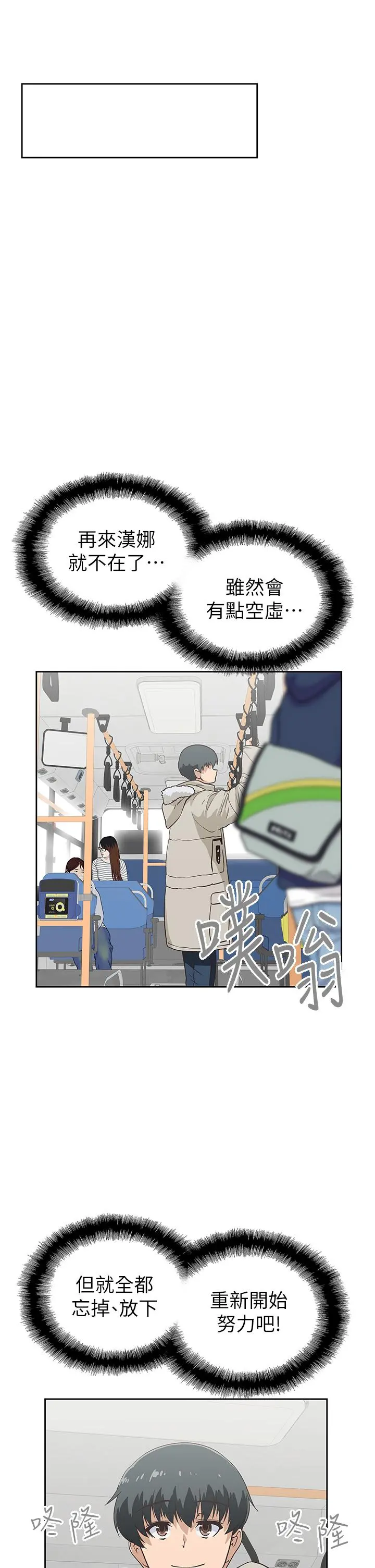 梦幻速食店 第38话-汉娜的内心 第31页