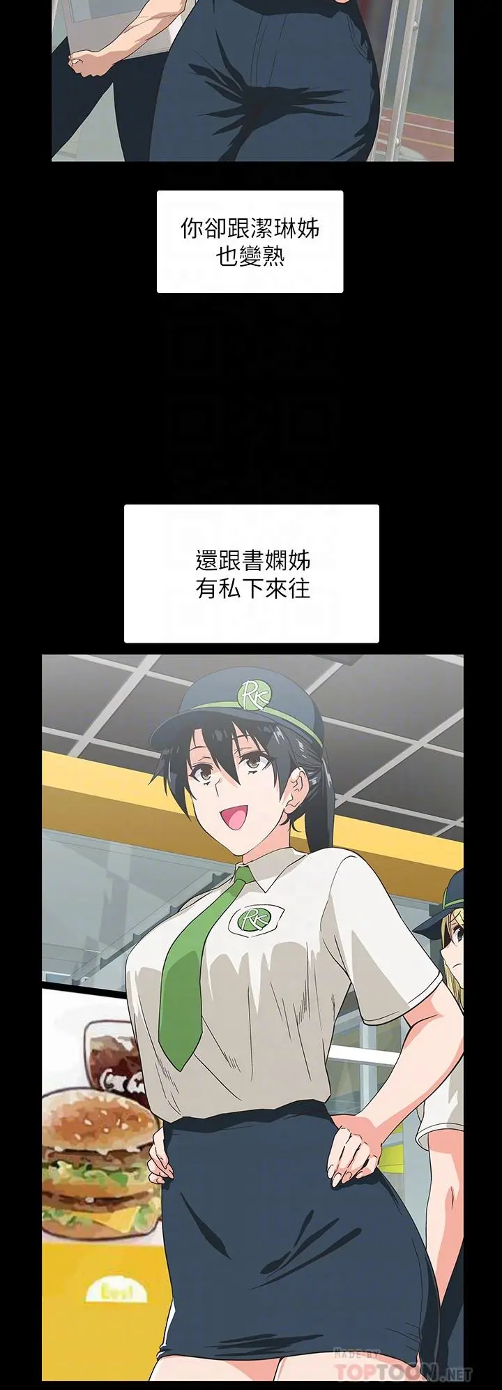 梦幻速食店 第38话-汉娜的内心 第18页