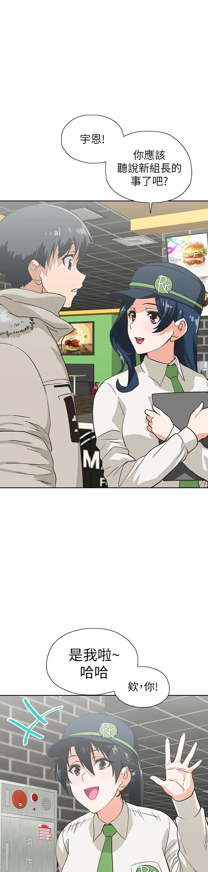 梦幻速食店 第38话-汉娜的内心 第33页