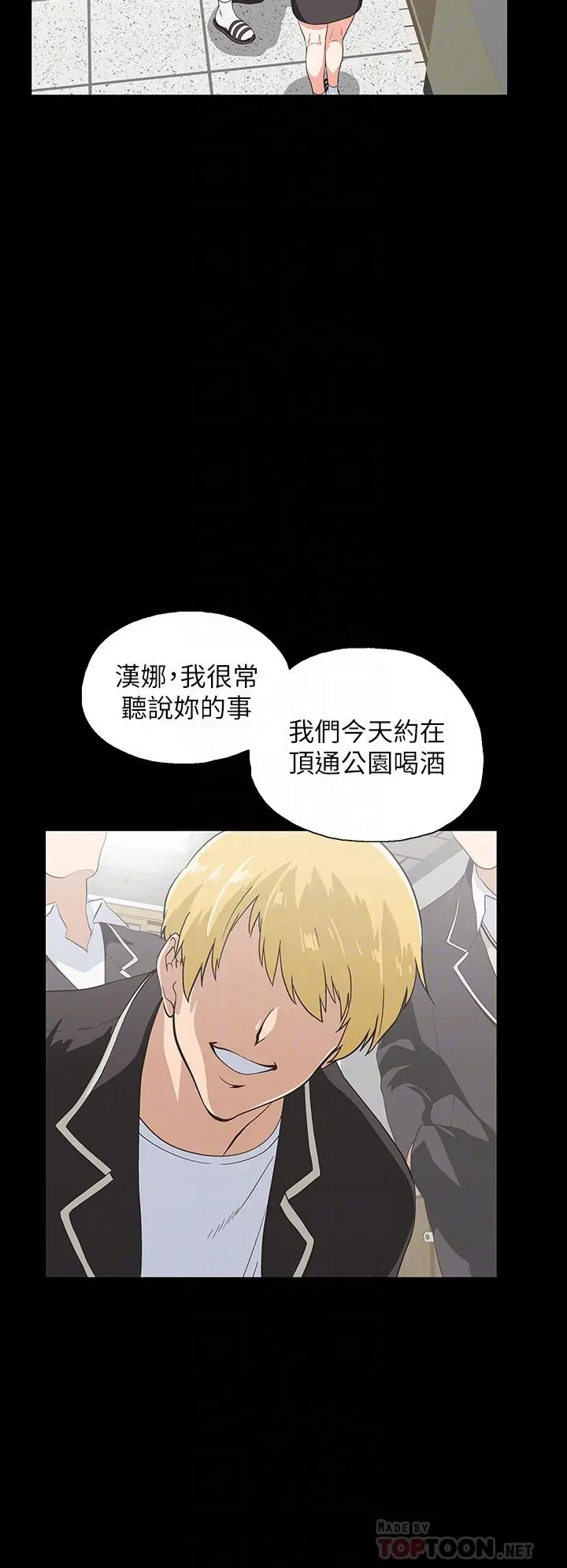 梦幻速食店 第38话-汉娜的内心 第6页