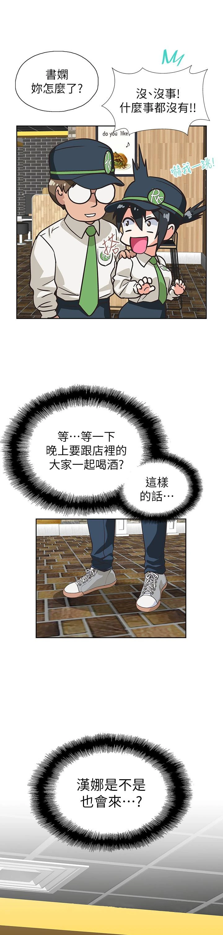 梦幻速食店 第38话-汉娜的内心 第41页