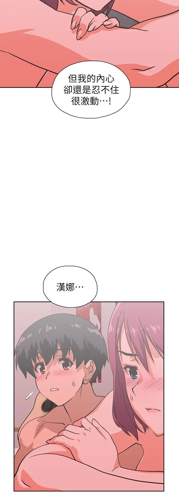 梦幻速食店 第38话-汉娜的内心 第20页