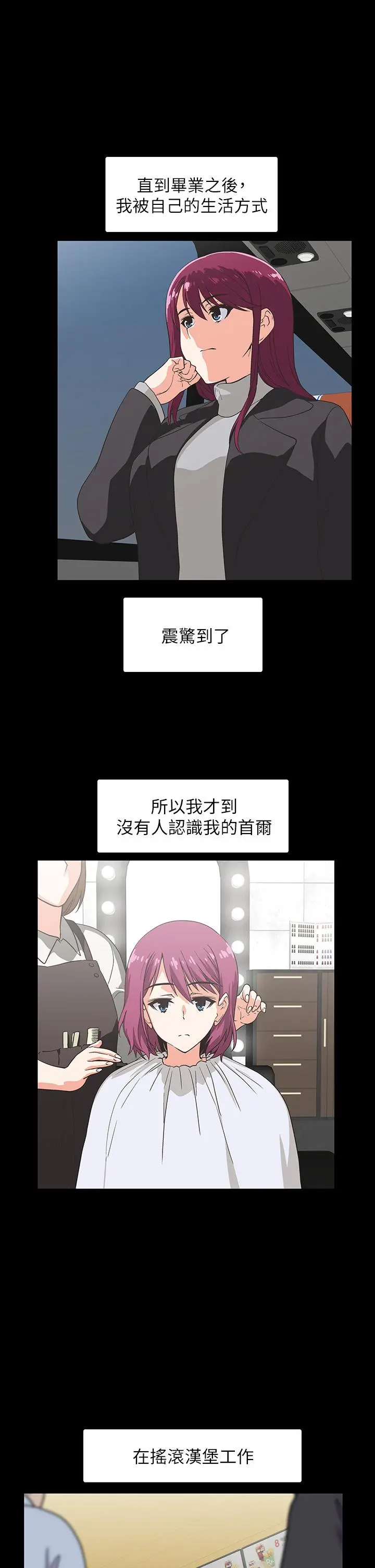 梦幻速食店 第38话-汉娜的内心 第11页