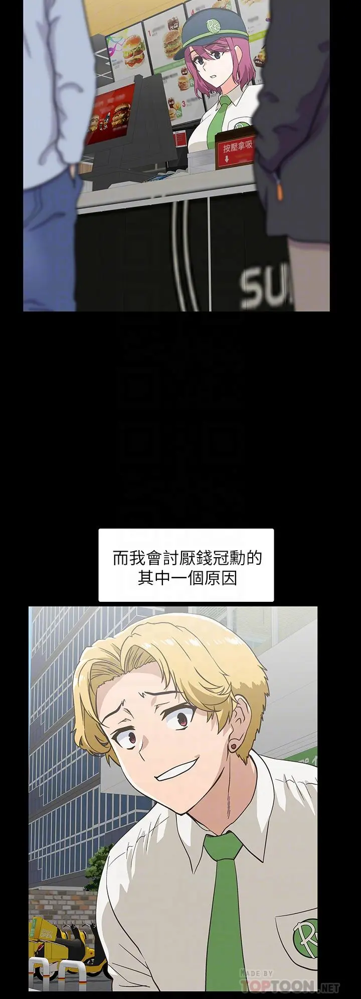 梦幻速食店 第38话-汉娜的内心 第12页