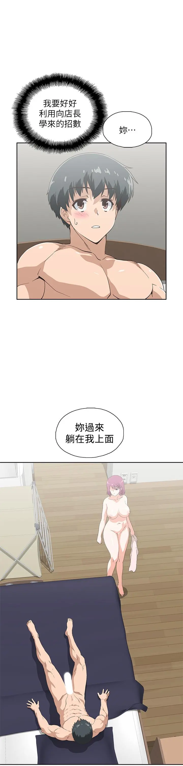 梦幻速食店 第22话-对汉娜使用向店长学的招数 第15页
