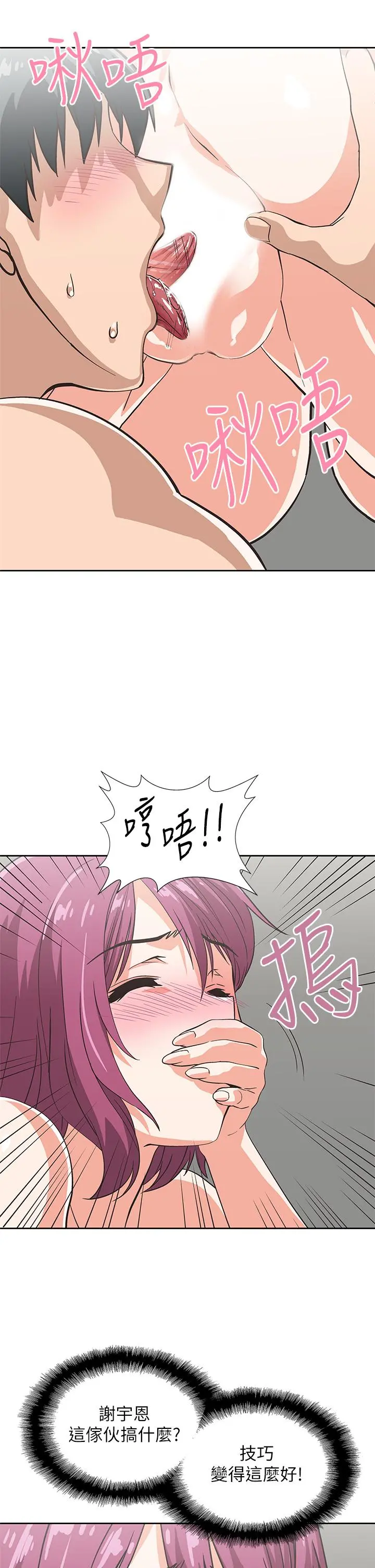 梦幻速食店 第22话-对汉娜使用向店长学的招数 第33页