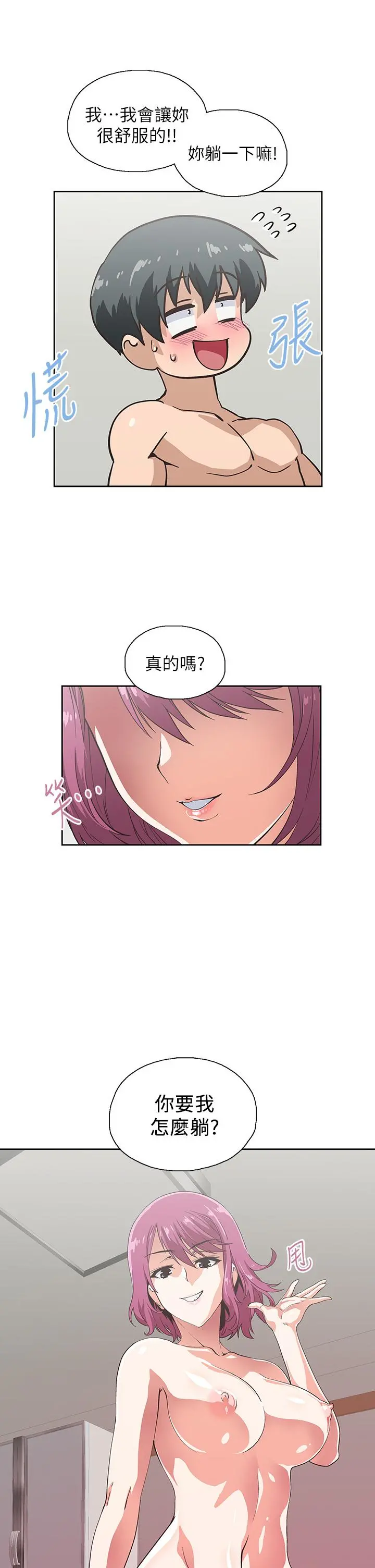 梦幻速食店 第22话-对汉娜使用向店长学的招数 第17页
