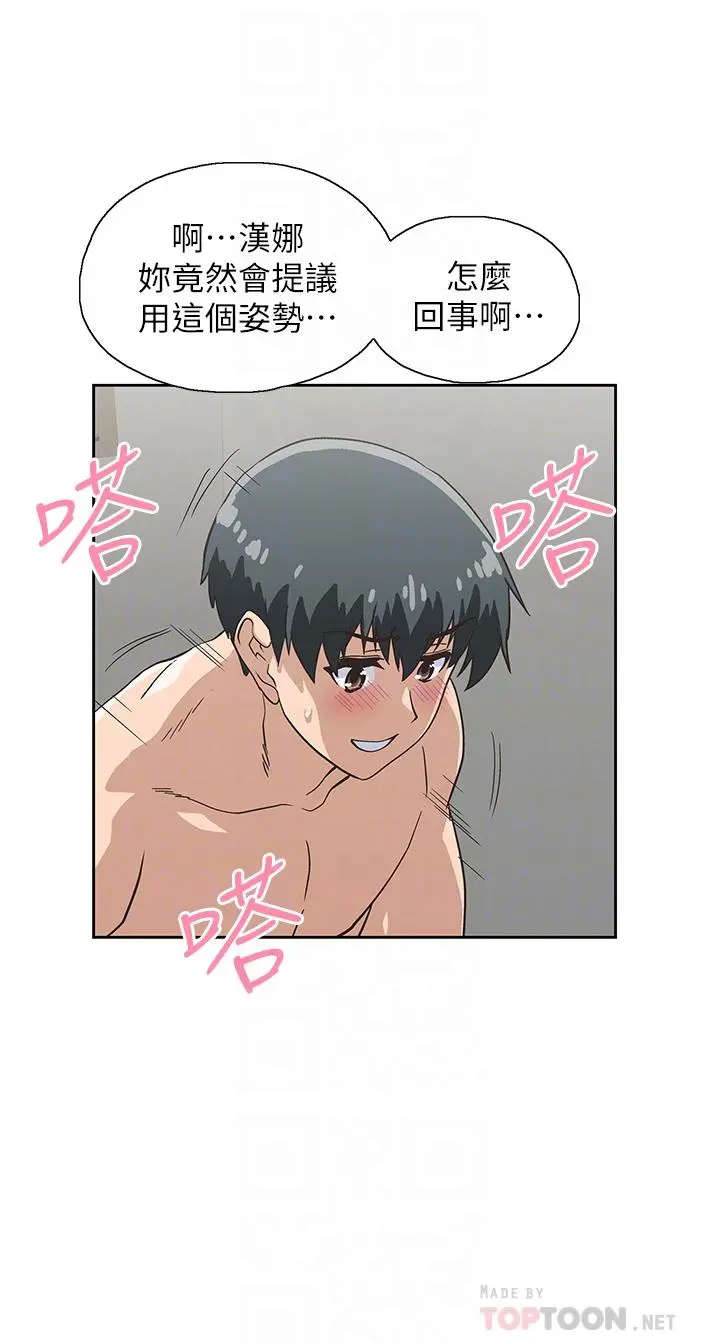 梦幻速食店 第23话-渐渐被宇恩驯服的汉娜 第16页