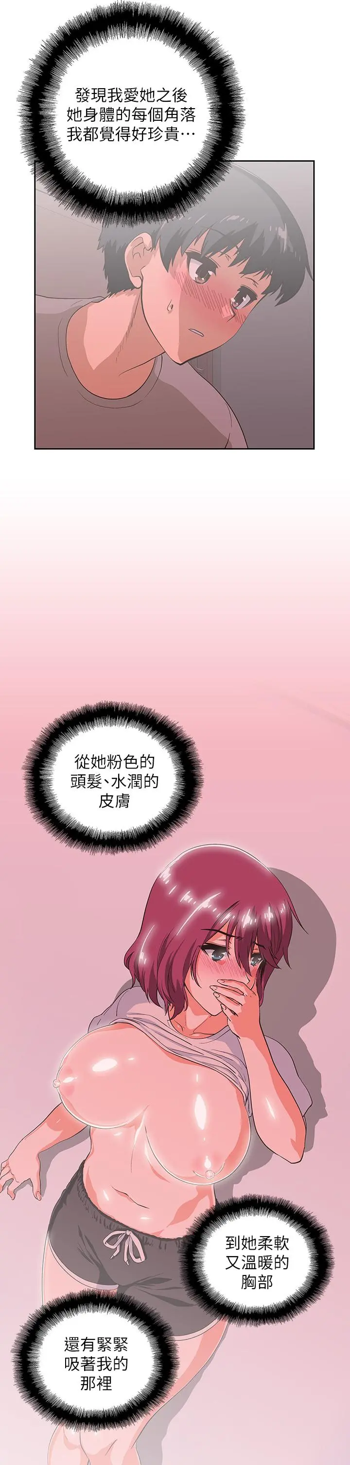 梦幻速食店 第37话-和汉娜做几次都不够 第9页
