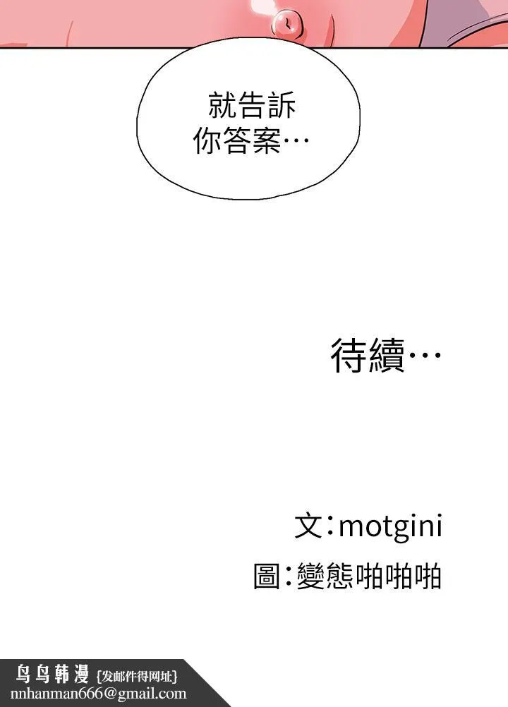 梦幻速食店 第37话-和汉娜做几次都不够 第50页