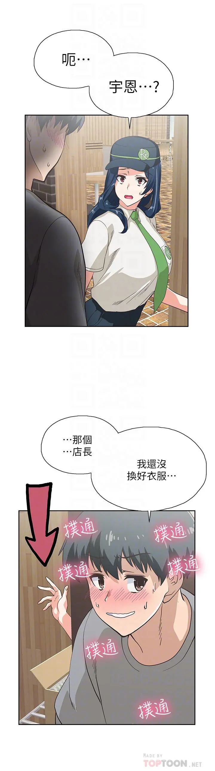 梦幻速食店 第8话-再不下楼，会被发现的 第14页