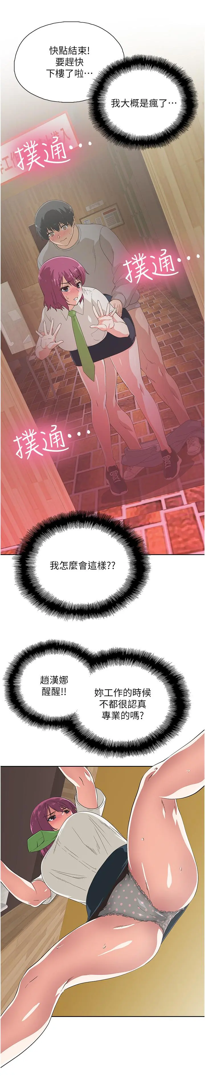 梦幻速食店 第8话-再不下楼，会被发现的 第5页