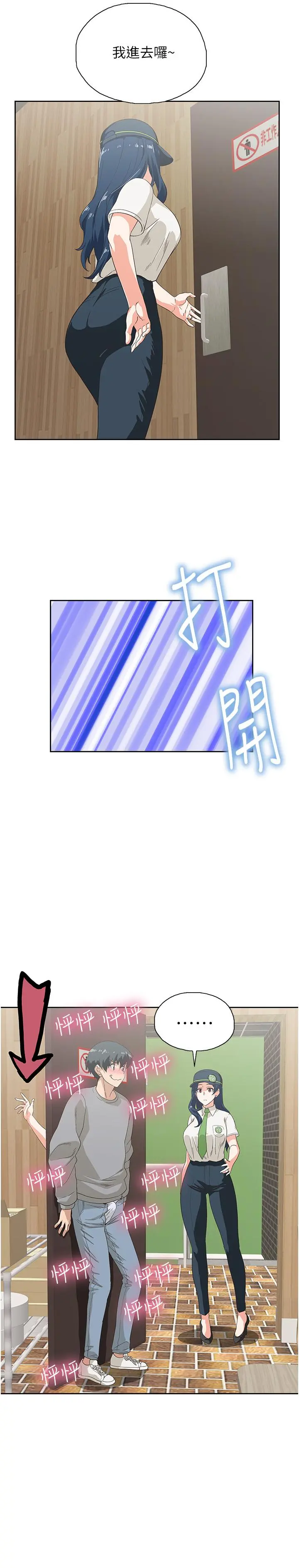 梦幻速食店 第8话-再不下楼，会被发现的 第13页