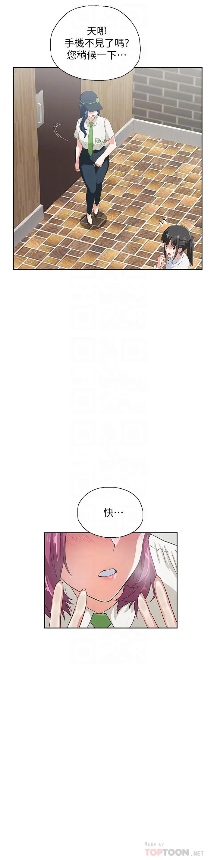 梦幻速食店 第8话-再不下楼，会被发现的 第4页