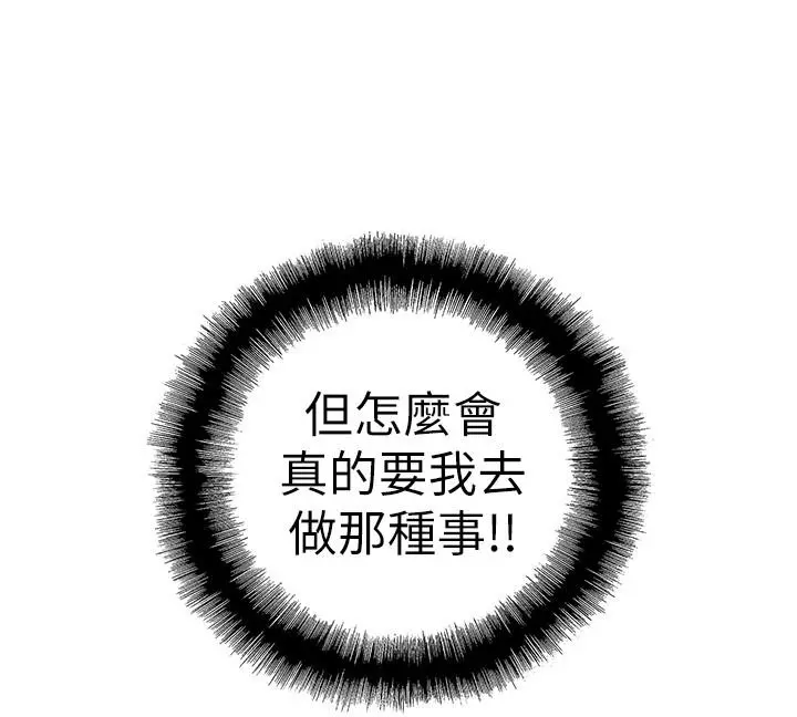 梦幻速食店 第8话-再不下楼，会被发现的 第24页