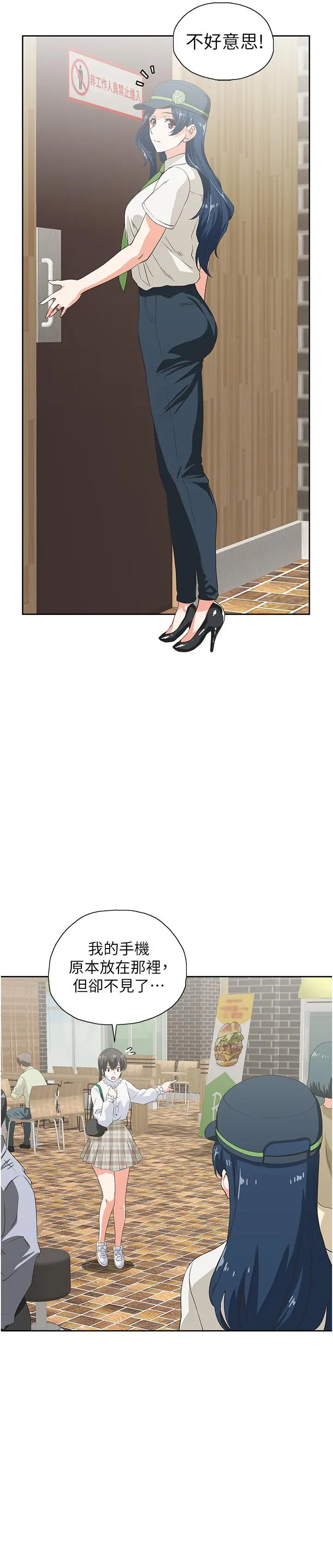 梦幻速食店 第8话-再不下楼，会被发现的 第3页