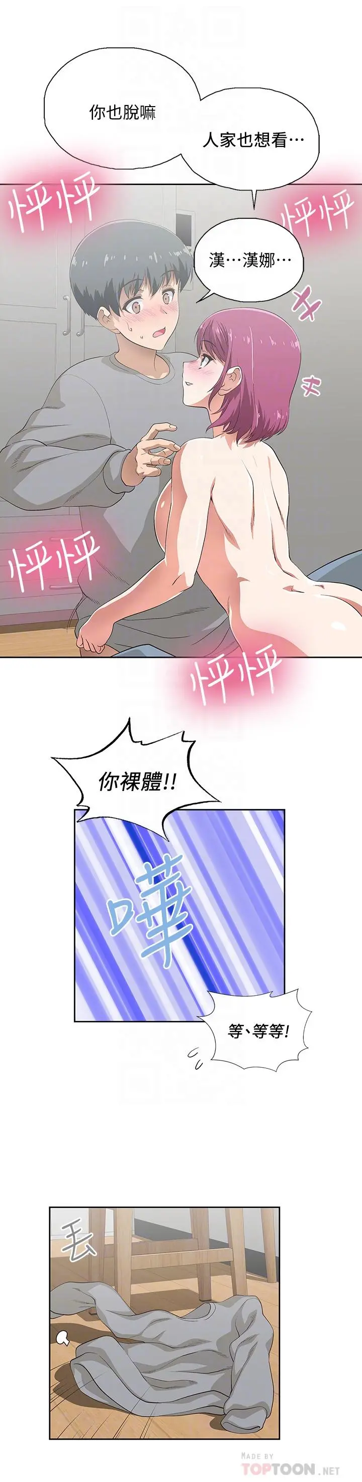 梦幻速食店 第4话-超乎想象的女体触感 第6页