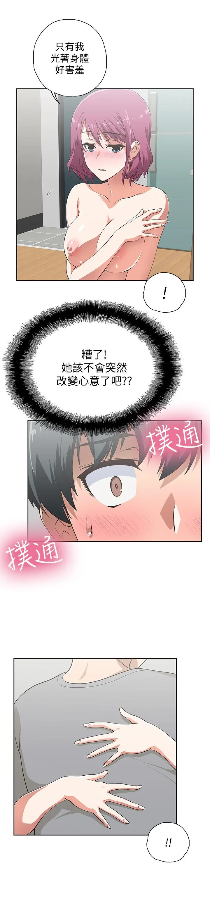 梦幻速食店 第4话-超乎想象的女体触感 第5页