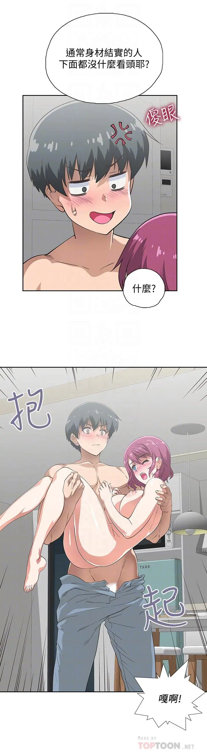 梦幻速食店 第4话-超乎想象的女体触感 第8页