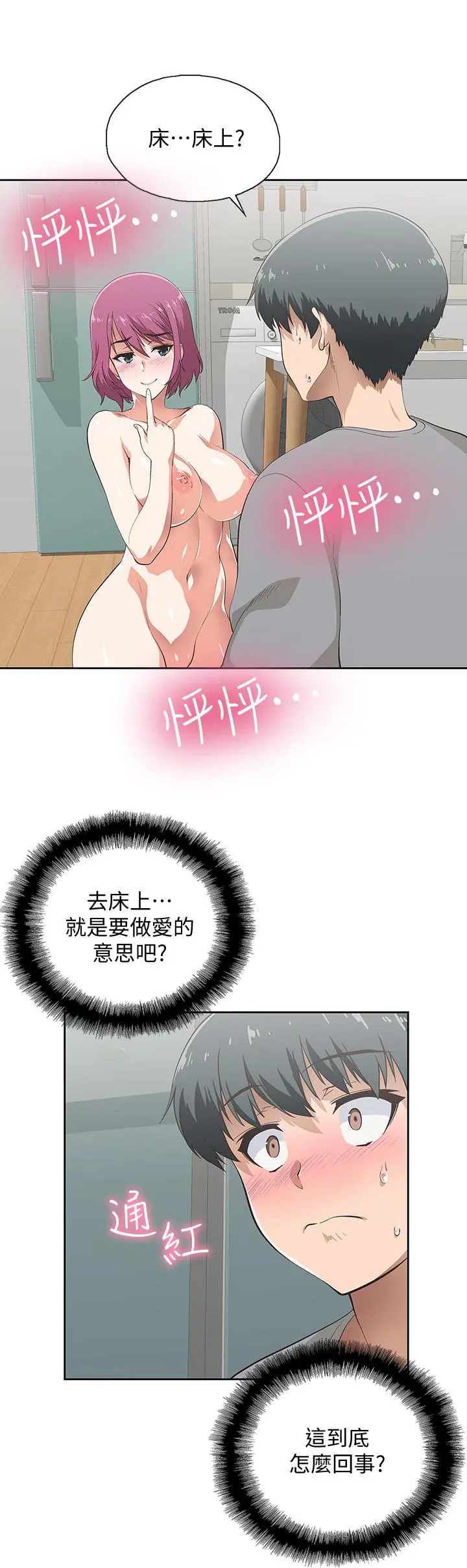 梦幻速食店 第4话-超乎想象的女体触感 第3页