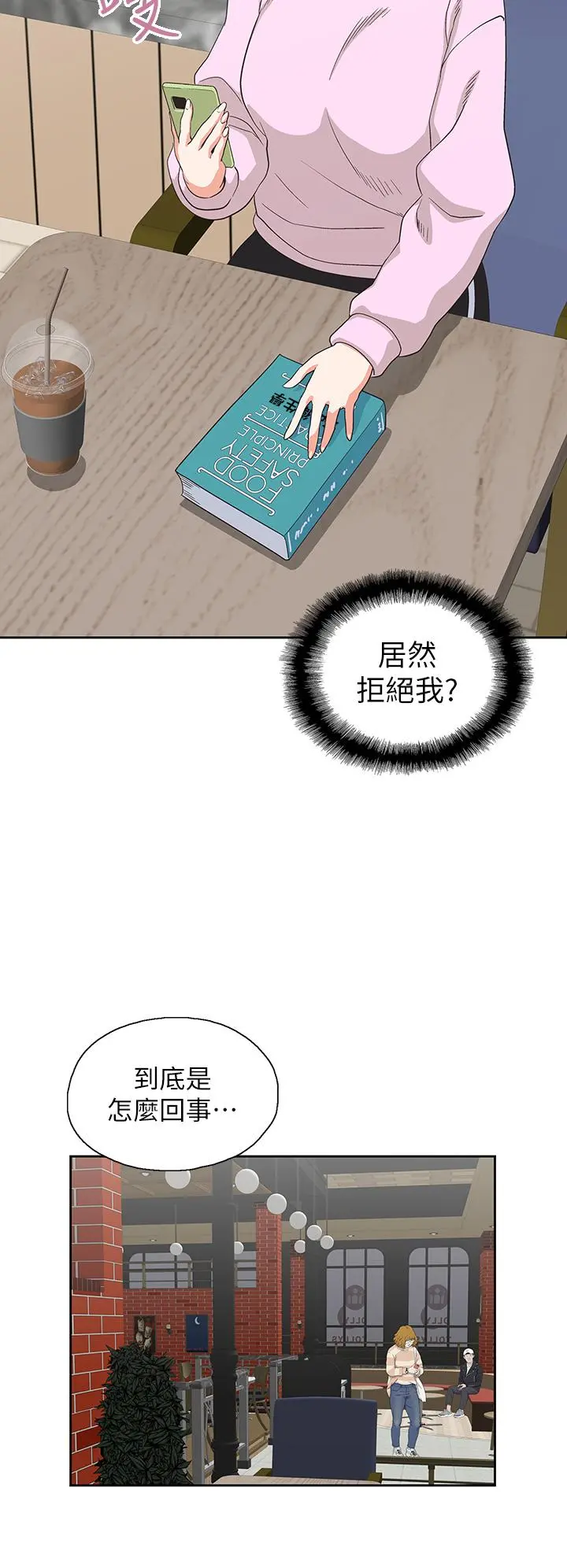 梦幻速食店 第27话-店长，轮到你了 第35页