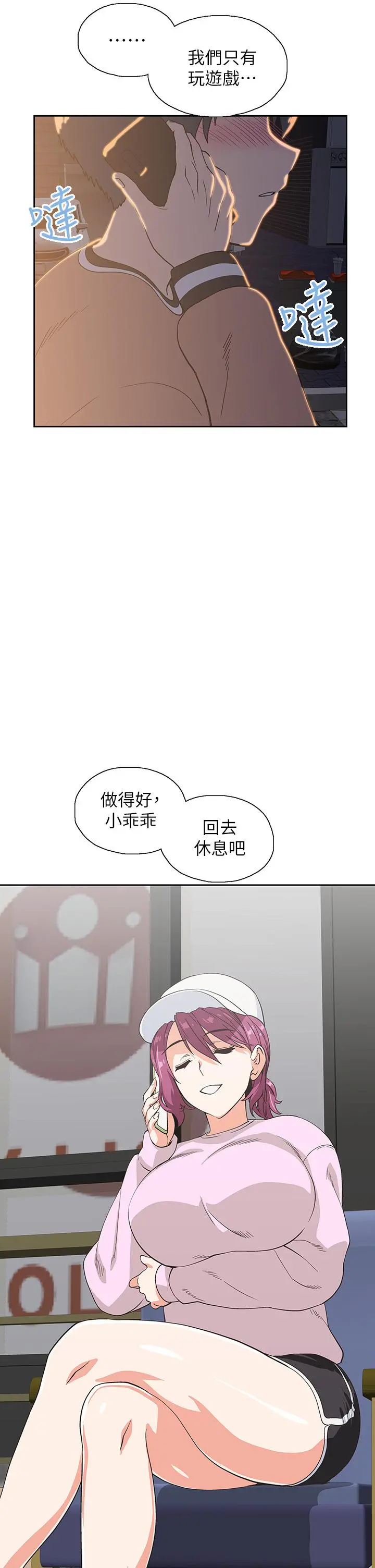 梦幻速食店 第27话-店长，轮到你了 第30页