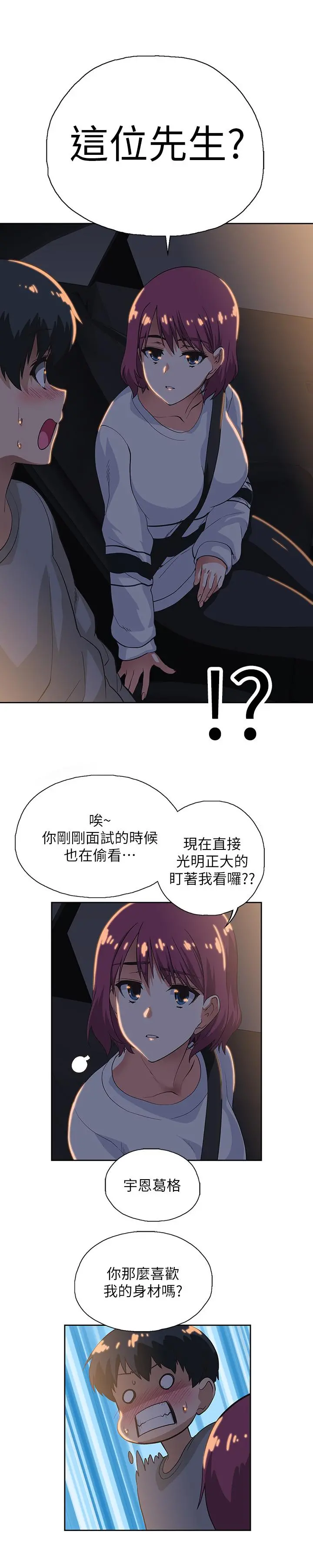 梦幻速食店 第2话-等待两人独处的时间 第38页