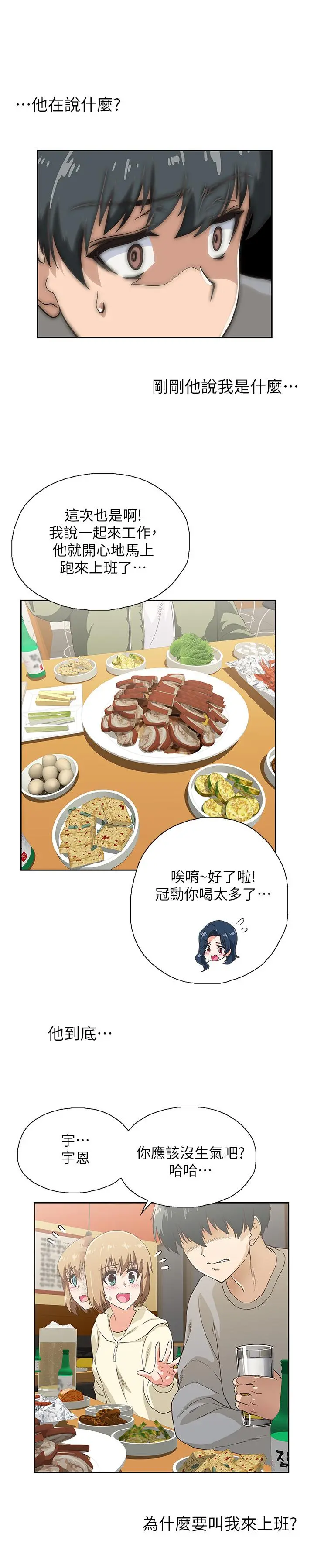 梦幻速食店 第2话-等待两人独处的时间 第27页
