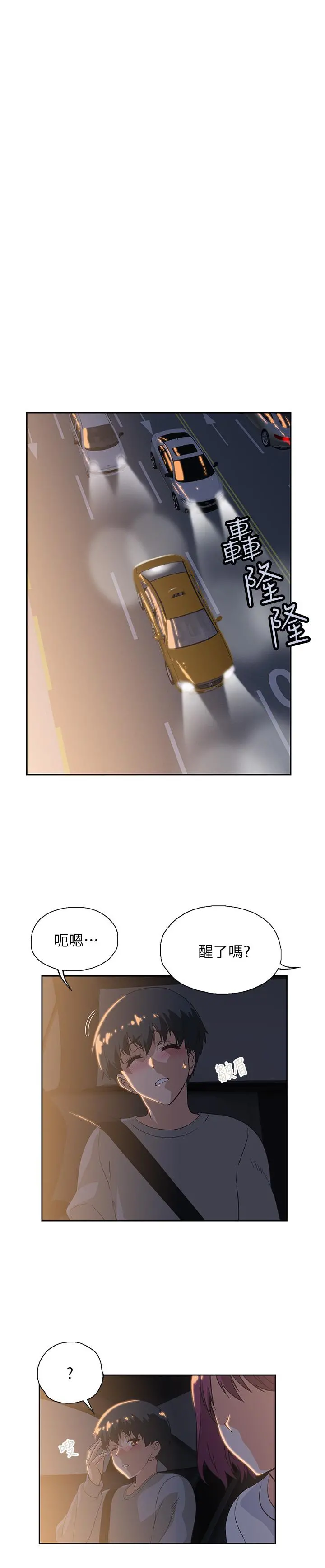 梦幻速食店 第2话-等待两人独处的时间 第34页
