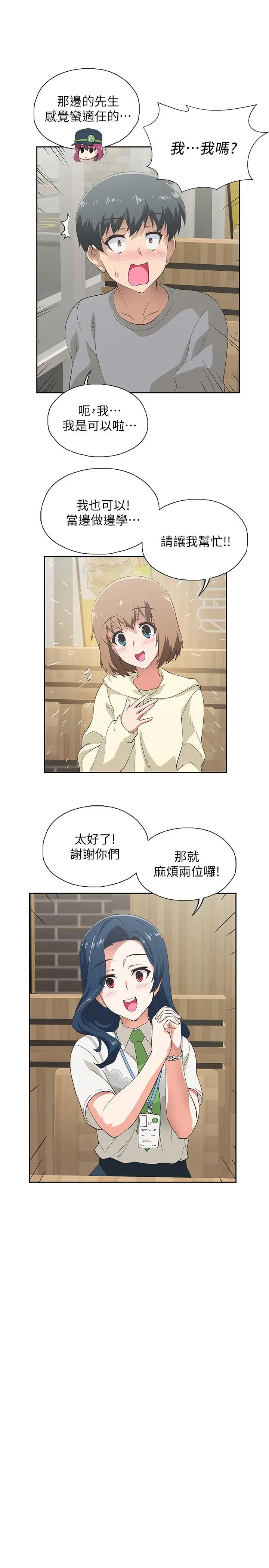 梦幻速食店 第2话-等待两人独处的时间 第11页