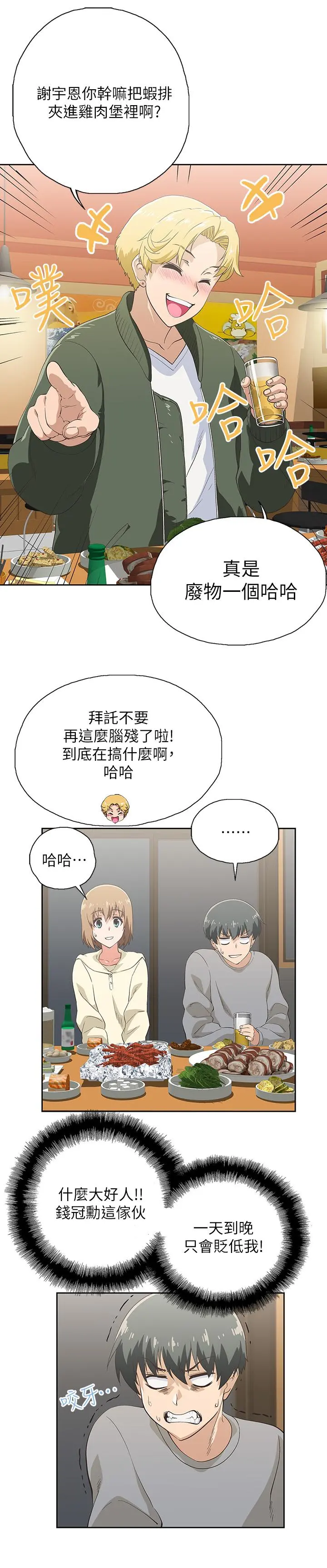 梦幻速食店 第2话-等待两人独处的时间 第24页