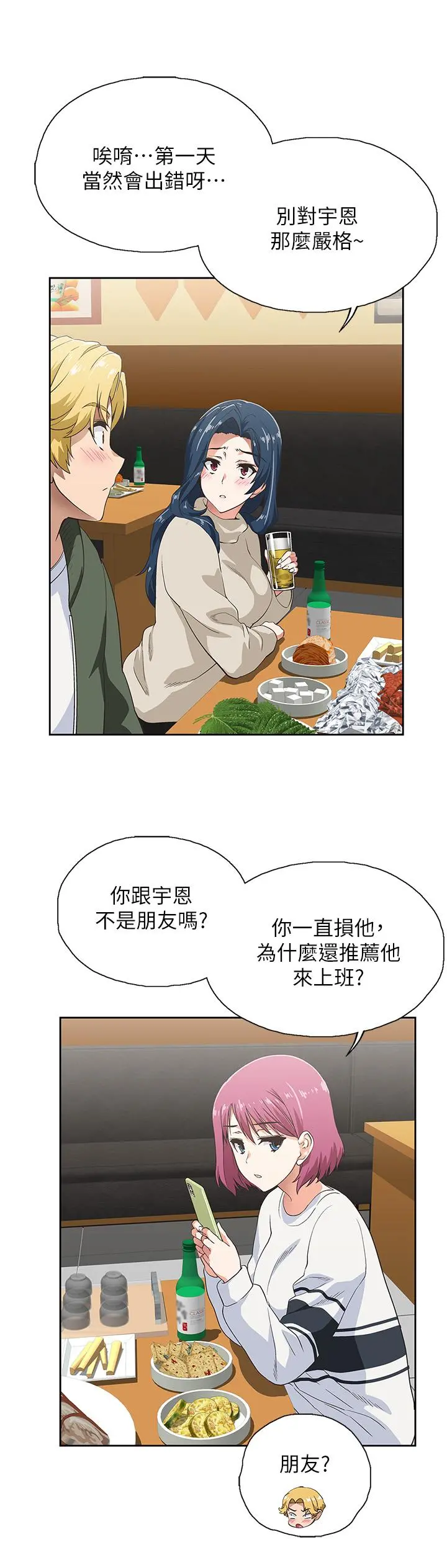 梦幻速食店 第2话-等待两人独处的时间 第25页