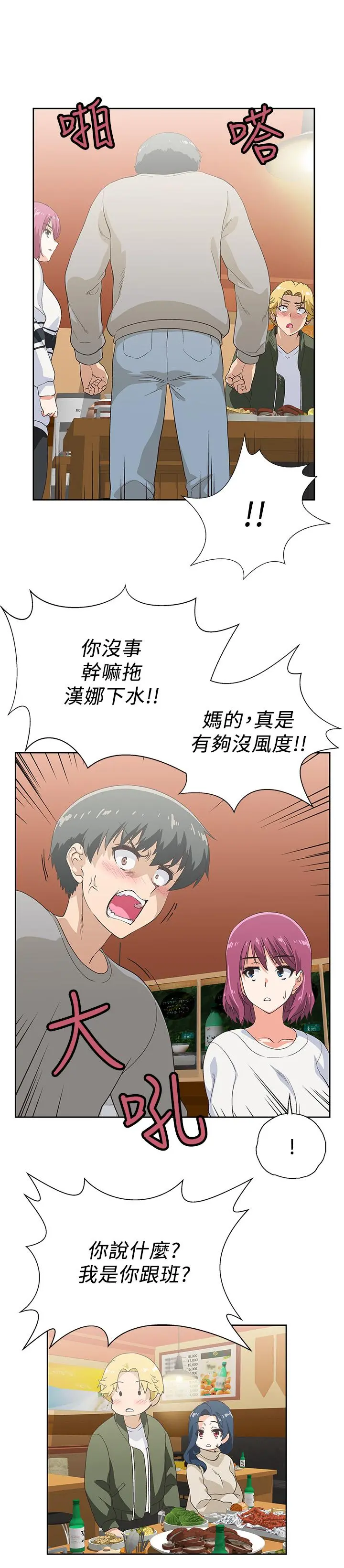 梦幻速食店 第2话-等待两人独处的时间 第31页