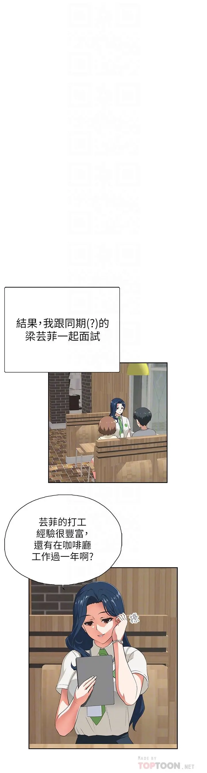 梦幻速食店 第2话-等待两人独处的时间 第4页