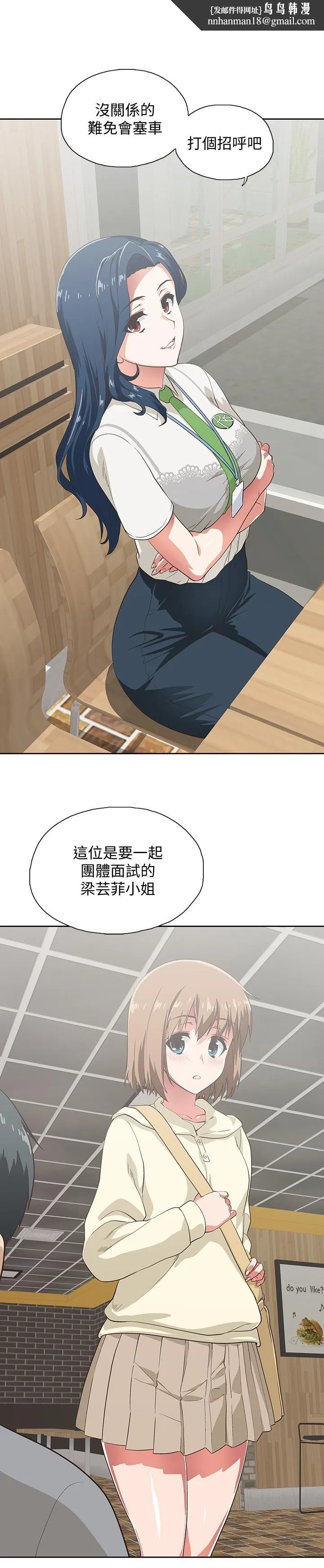 梦幻速食店 第2话-等待两人独处的时间 第1页