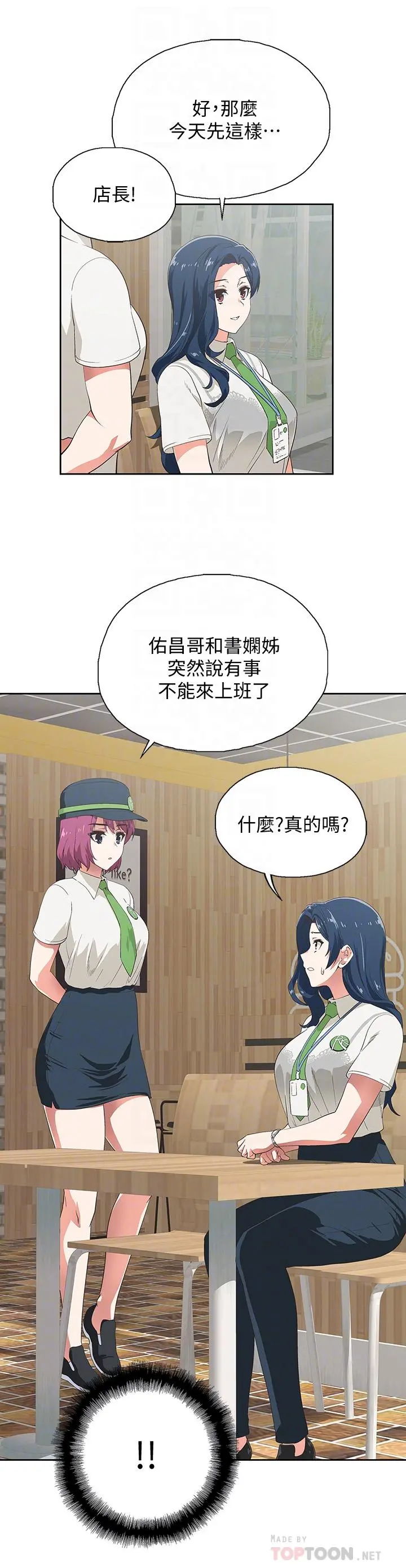 梦幻速食店 第2话-等待两人独处的时间 第8页